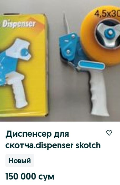Диспенсер для хозяйства,в считанные минуты склеить большое количество