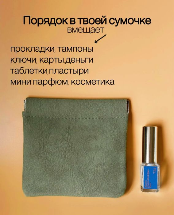 Мини косметички на магните
