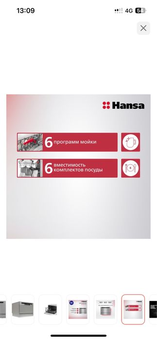 Посудомоечная машина