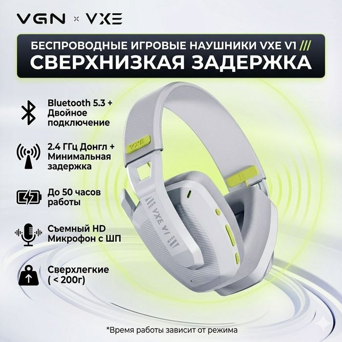 Беспроводные игровые наушники VGN VXE Siren V1 — Убийца G435!