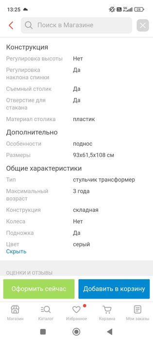 Продам стульчик для кормления 2 в 1