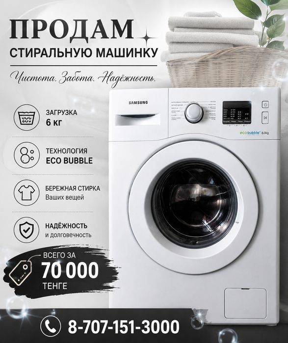 Стиральная машина