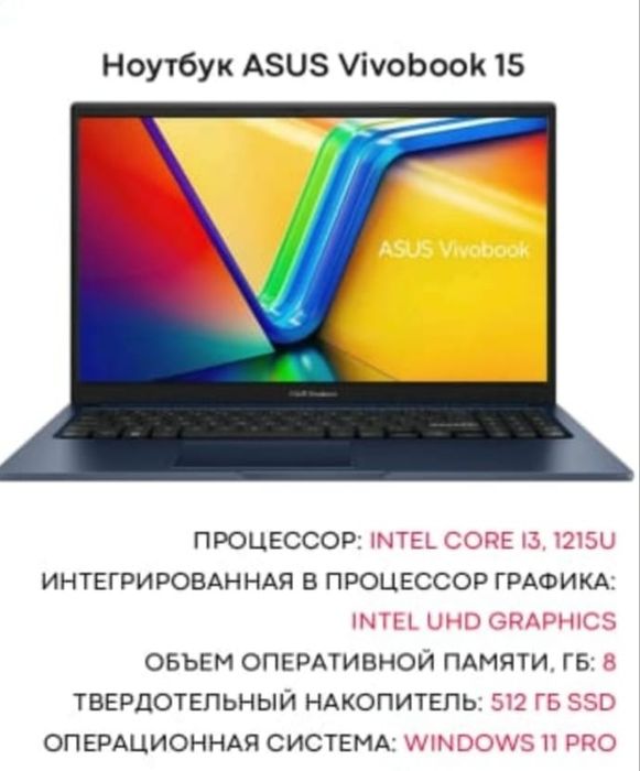 Ноутбук ASUS Vivobook 15