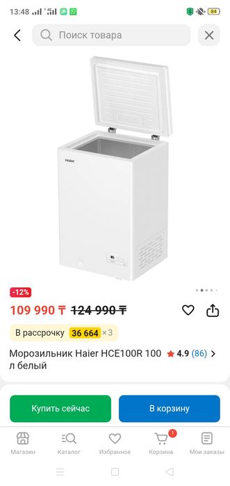 Морозильный ларь