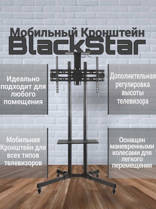 Мобильный стенд-стойка кронштейн, крепление для телевизора