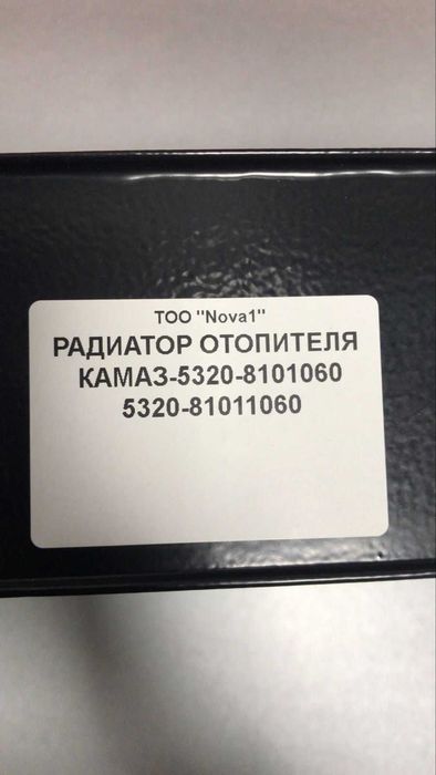 Радиатор отопителя Камаз 5320