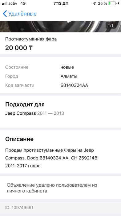 Продам противотуманную фару