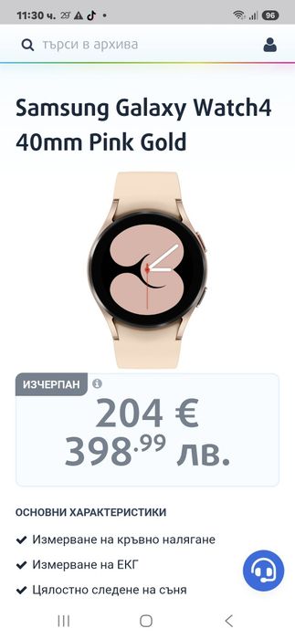 Часовник Watch 4