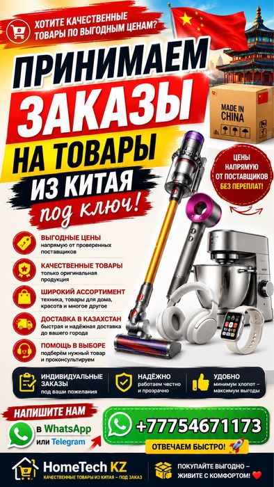 На заказ техника с Китая