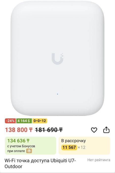 Точка доступа Ubiquiti U7 Outdoor