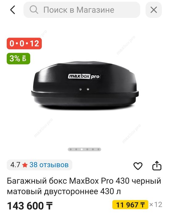 Автобокс MaxBox Pro