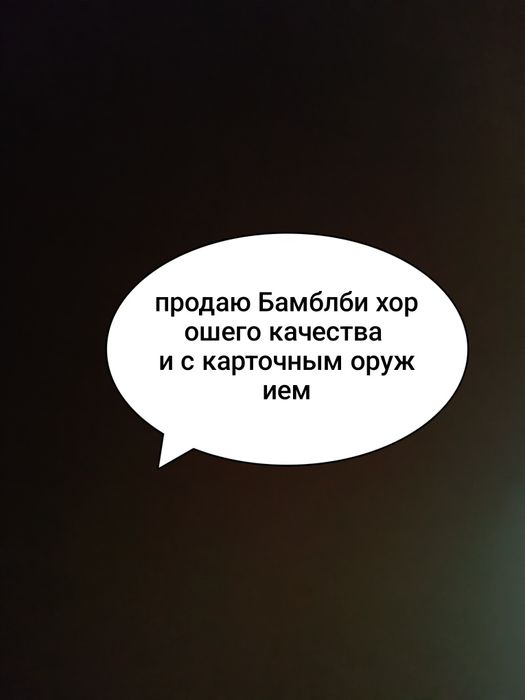 Игрушка Бамблби хорошего состояния и со скидкой ( торг возможен)