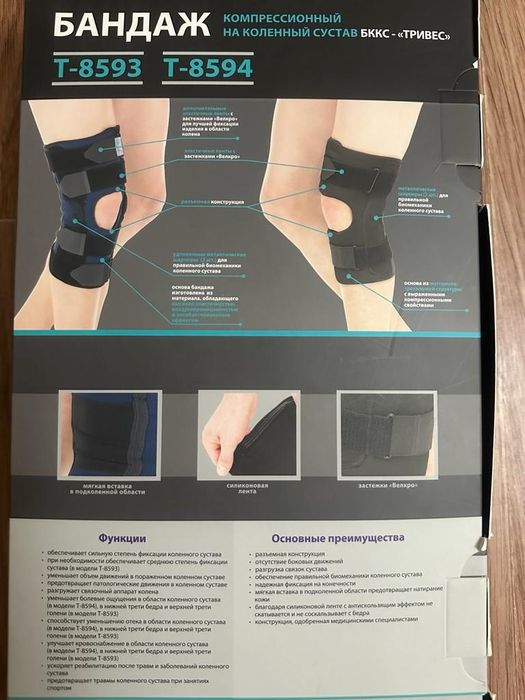 Бандаж на коленный сустав