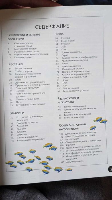 Семейна енциклопедия по природни науки: биология, химия, физика /нова/