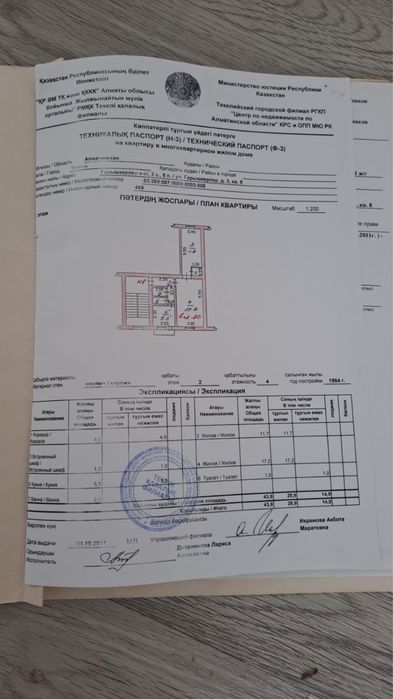 2 комнатная квартира