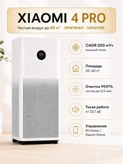 Очиститель воздуха Xiaomi Mi Air Purifier 4 Lite EU, белый
Lite  150
