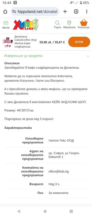 Играчка Кафе сладкарница