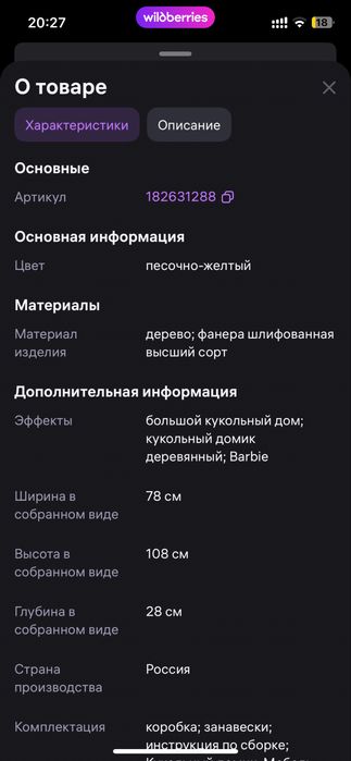 Деревянный домик для кукол