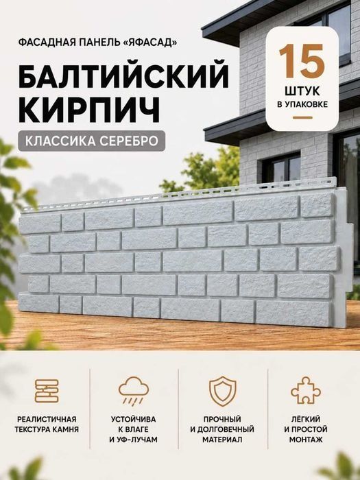 Фасадные панели под кирпич Grand Line
