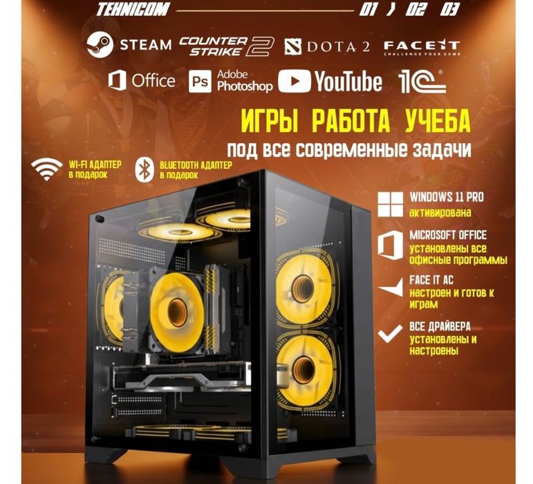 Игровой компьютер