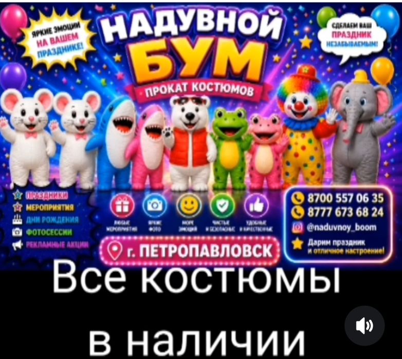 Прокат ростовых костюмов, услуги аниматора