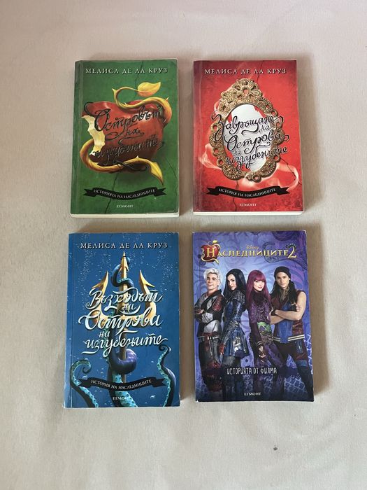 Комплект детски книги наследниците descendants