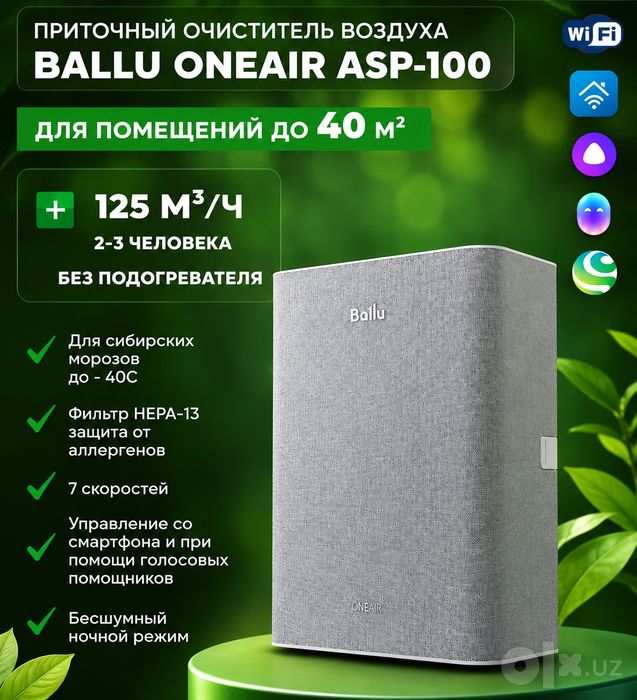 Очиститель воздуха Ballu ONEAIR ASP-100 оптом