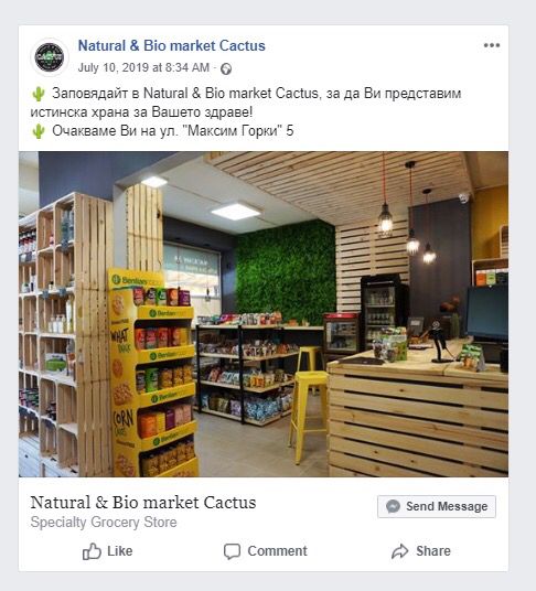 Обзавеждане за био магазин