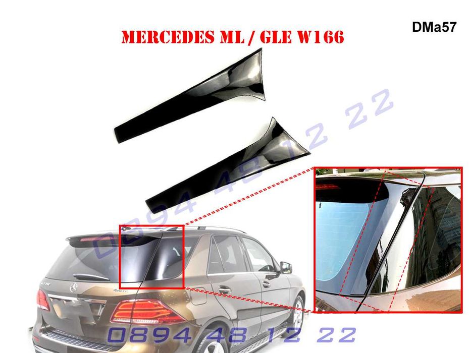 Страничен Лип Спойлер Багажник Капак Mercedes W166 ML GLE Мерцедес ГЛЕ