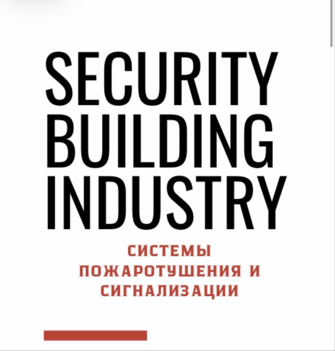 Пожарная сигнализация пожаротушение дымоудаление пожарные краны