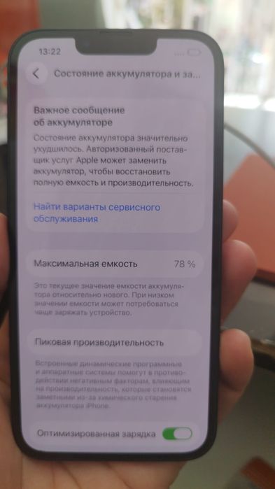 Айфон 13 сатылымда батарея 78