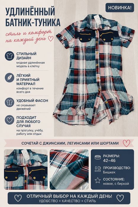Удлинённый батник-туника