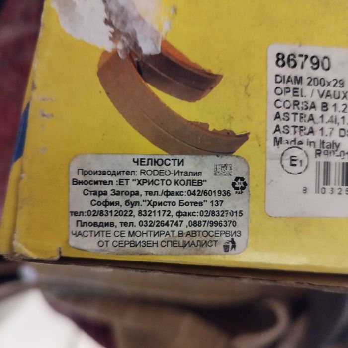 Продавам накладки (челюсти)