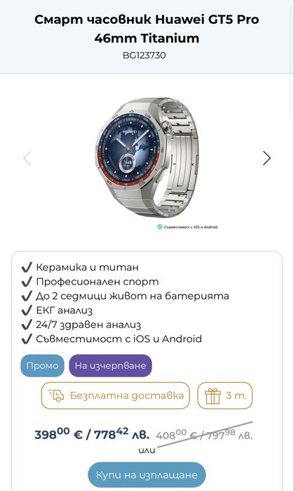 Huawei Watch GT 5 Pro 46 mm- титаниев смарт часовник в гаранция