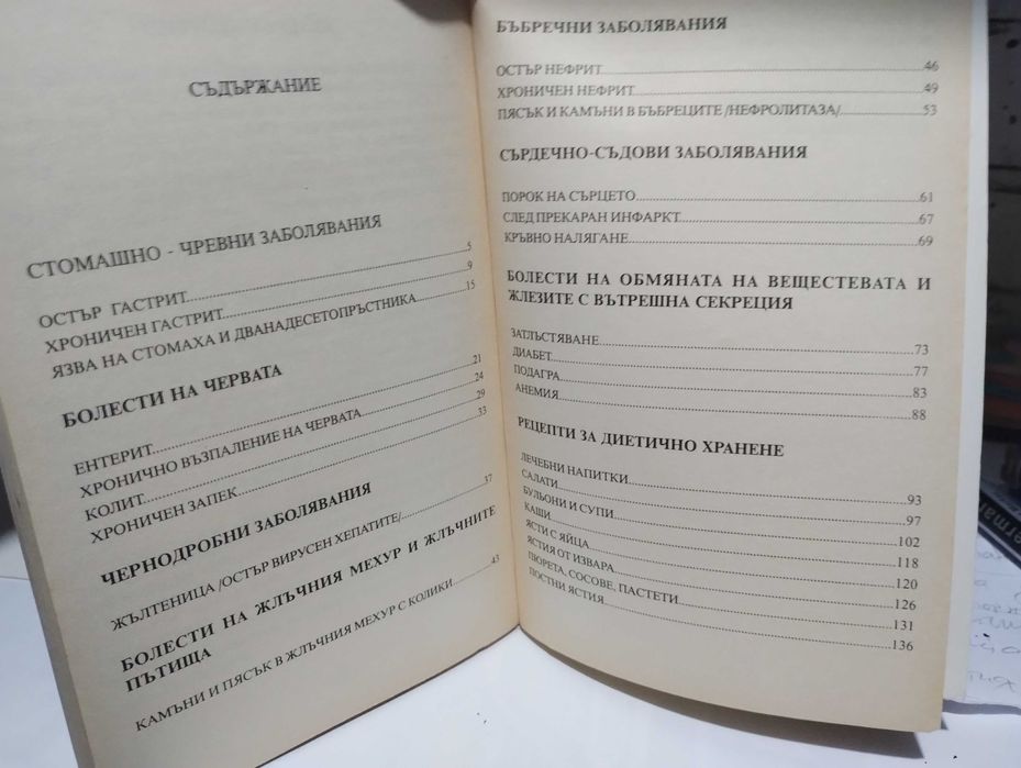 Книги - Здраве,Медицина,Приложна психология,Масаж,Диета