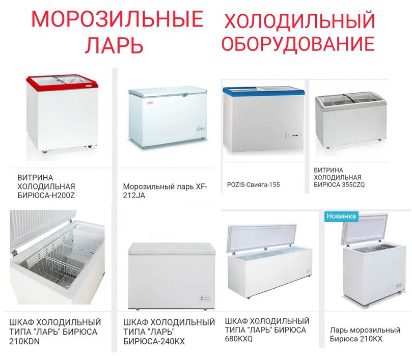 Морозильник Морозильная Камера Морозильный Ларь Бонета Морозилка ЖМИ