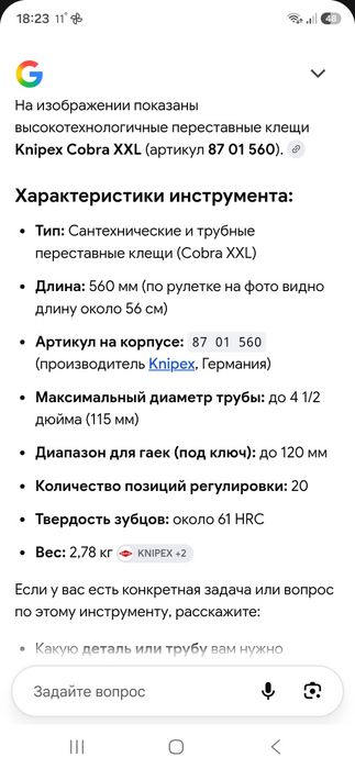 Продам газовый ключ (клещи) Knipex оригинал