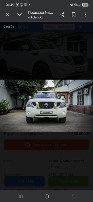 Ниссан патрол  Джип