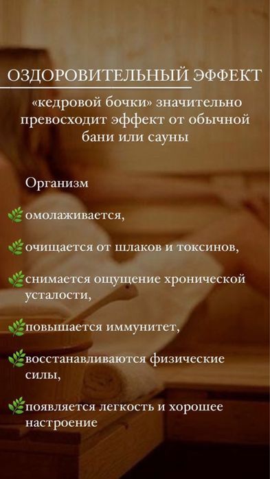 Кедровая фитобочка