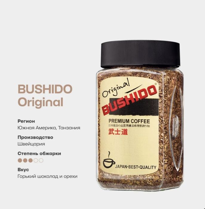 Кофе Bushido Original 100г