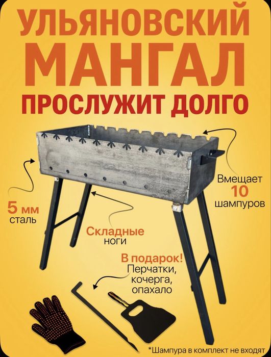 Продам Мангал (5мм)