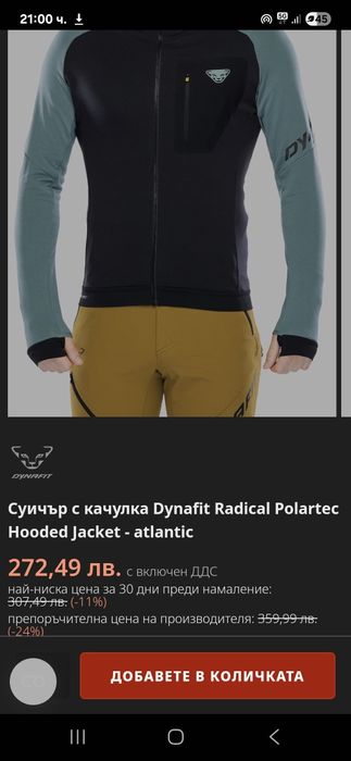 Суичър с качулка Dynafit Radical Polartec Hooded Jacket - atlantic