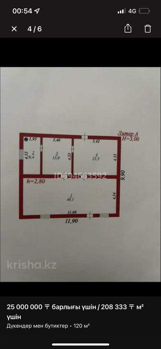 Продается Магазин адрес Жана Каратон