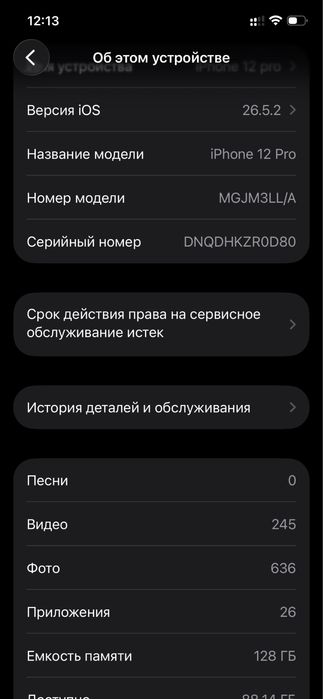 Айфон 12 про 128