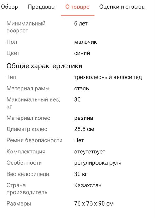 Велосипед Балдырган
