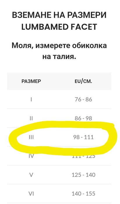 Подсилен лумбален колан Lumbamed faced, размер III