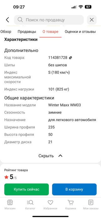 Резина зимняя Dunlop winterMaxx03