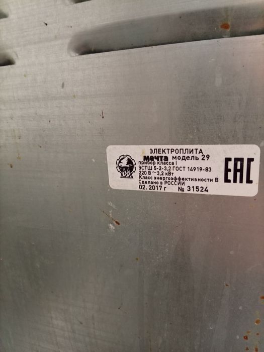 Эл плита рабочая