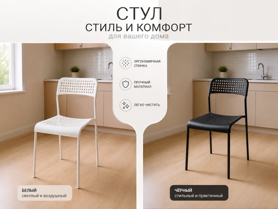 Стулчик 2шт Икея