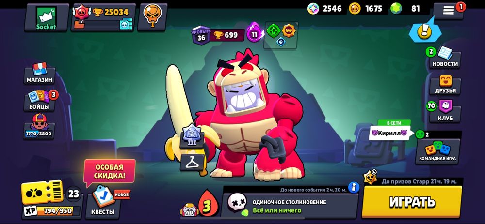 Бравл Старс :) | ^_^